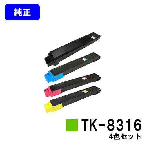 Other - 京セラ(KYOCERA) トナーカートリッジTK-83164色セット【純正品】【2～3営業日内出荷】【送料無料】【TASKalfa 2550ci】