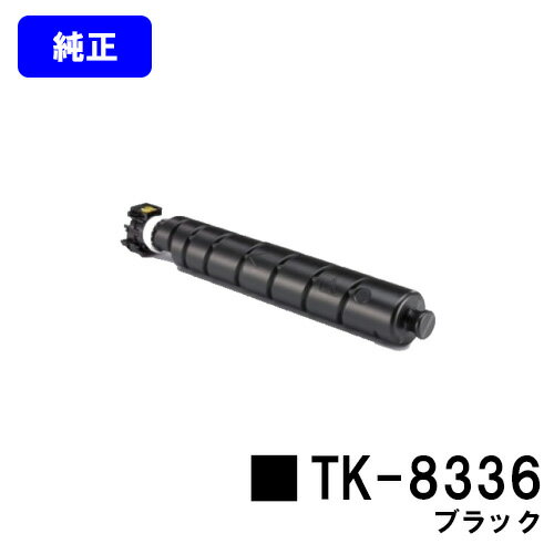 Other - 京セラ(KYOCERA) トナーカートリッジTK-8336 ブラック【純正品】【2～3営業日内出荷】【送料無料】【TASKalfa 2552ci/TASKalfa 3252ci】