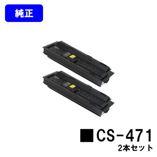 京セラ(KYOCERA) トナーカートリッジCS-471お買い得2本セット