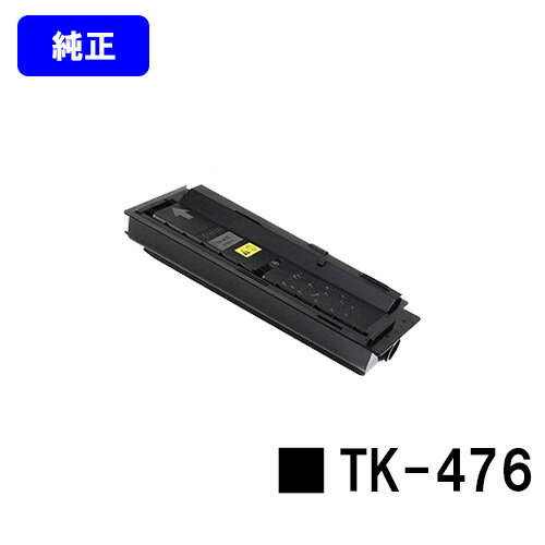 京セラ(KYOCERA) トナーカートリッジTK-476【純正品】【2～3営業日内出荷】【送料無料】【TASKalfa 255/TASKalfa 255b/TASKalfa 305/TASKalfa 256i/TASKalfa 306i】