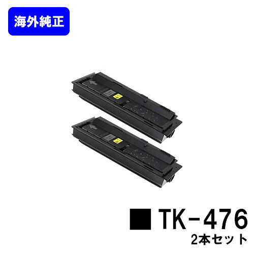 Kyocera - 京セラ(KYOCERA) トナーカートリッジTK-476お買い得2本セット【海外純正品型番：TK-477】【海外純正品】【2～3営業日内出荷】【送料無料】【TASKalfa 255/TASKalfa 255b/TASKalfa 305/TASKalfa 256i/TASKalfa 306i】