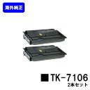 京セラ(KYOCERA) トナーカートリッジTK-7106【海外純正品型番:TK-7107】お買い得2本セット【海外純正品】【2~3営業日内出荷】【送料無料】【TaskAlfa 3010i/TaskAlfa 3510i】