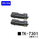 京セラ KYOCERA トナーカートリッジ TK-7301 お買い得2本セット リサイクルトナー 【最短即日出荷】【送料無料】対応機種 ECOSYS P4040dn