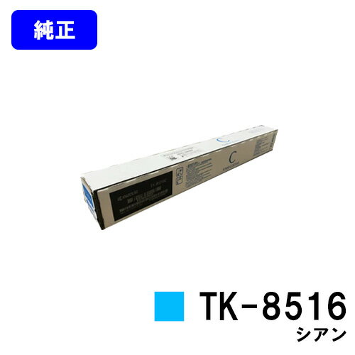 Z(KYOCERA) gi[J[gbW TK-8516 VAyizy2`3cƓoׁzyzyTASKalfa 4052ci/TASKalfa 5052ci/TASKalfa 6052ciz