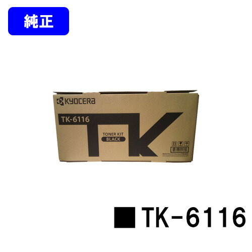 Z(KYOCERA) gi[J[gbW TK-6116yizy2`3cƓoׁzyzyTaskalfa 2510i/Taskalfa 2520iz