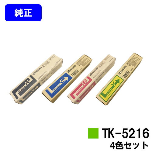 Kyocera - 京セラ(KYOCERA) トナーカートリッジTK-5216お買い得4色セット【純正品】【2～3営業日内出荷】【送料無料】【TASKalfa 406ci】