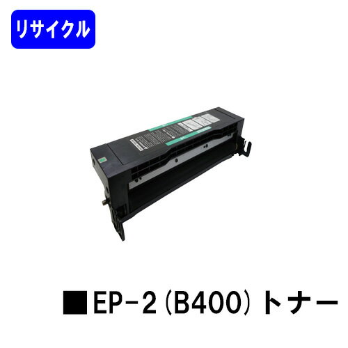 Rakuten - NTT EP-2(B400)トナーリサイクルトナー 【最短即日出荷】【送料無料】【OFISTAR B-400】※ご注文前に在庫確認をお願いします