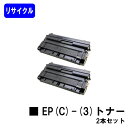 NTT トナーカートリッジ EP(C)-(3)お買い得2本セット【リサイクルトナー】【即日出荷】【送料無料】【NTTFAX L41/NTTFAX L65/NTTFAX L66】※ご注文前に在庫確認をお願いします【 その1