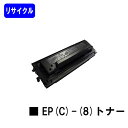 NTT トナーカートリッジ EP(C)-(8)リサイクルトナー 【最短即日出荷】【送料無料】【OFISTAR S3000/OFISTAR S3100】※ご注文前...