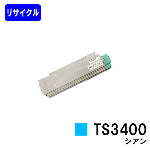 Rakuten - ムラテック トナーカートリッジTS3400 シアンリサイクルトナー 【最短即日出荷】【送料無料】【MFX-C3400N】※トナーのレバーが緑色のタイプのみ使用できます