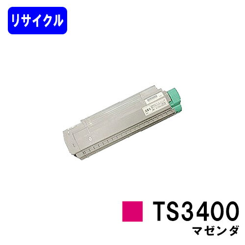 ムラテック トナーカートリッジTS3400 マゼンダ【リサイクルトナー】【即日出荷】【送料無料】【MFX-C3400N】※トナーのレバーが緑色のタイプのみ使用できます