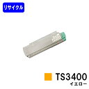 ムラテック トナーカートリッジTS3400 イエロー MFX-C3400N ブラック：5,000枚　カラー：5,000枚（A4/5%印字率時） 在庫が無い場合は使用済みカートリッジをお預かりして、工場にてトナーを補填します。お急ぎの方は事前にお問い合わせ下さい。納期：7〜10日代引きの場合は2-3営業日後の発送となります。要注意：トナーのレバーは緑色です。青のレバーのタイプの機種に使用できません。 【関連商品】 リサイクル品 トナーカートリッジTS3400（ブラック） トナーカートリッジTS3400（シアン） トナーカートリッジTS3400（マゼンダ） トナーカートリッジTS3400（イエロー） トナーカートリッジTS3400（お買い得カラー3色セット） トナーカートリッジTS3400（お買い得4色セット） 　 郵便振替 カード支払い 代金引換 銀行振込 NP掛払 楽天バンク決済