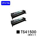 ムラテック トナーカートリッジTS41500お買い得2本セットリサイクルトナー 【最短即日出荷】【送料無料】【V-850/V-851】※ご注文前に在庫の確認をお願いします