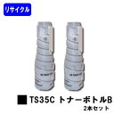 ムラテック TS35C トナーボトルBお買い得2本セットリサイクルトナー 【最短即日出荷】【送料無料】【V-2350】※ご注文前に在庫の確認をお願いします(2)