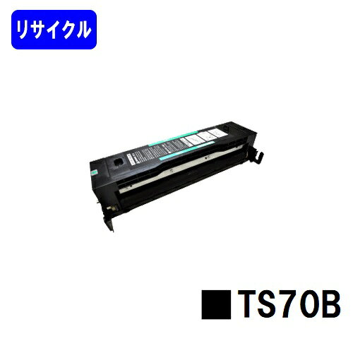 ムラテック トナーカートリッジ TS70Bリサイクルトナー 【最短即日出荷】【送料無料】【V-930/V-940/V-970/V-975】※ご注文前に在庫の確認をお願いします