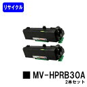 パナソニック トナーカートリッジ MV-HPRB30Aお買い得2本セットリサイクルトナー 【最短即日出荷】【送料無料】【MV-HPML30A】