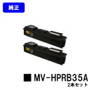 パナソニック トナーカートリッジ MV-HPRB35Aお買い得2本セット【純正品】【2~3営業日内出荷】【送料無料】【MV-HPML35A】