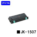 パナソニック トナーカートリッジ JK-1507リサイクルトナー 【最短即日出荷】【送料無料】【JK1507-03】※ご注文前に在庫確認をお願いします