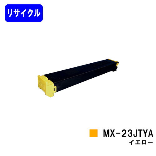 Other - シャープ トナーカートリッジ MX-23JTYA イエローリサイクルトナー 【最短即日出荷】【送料無料】【MX-2310F/MX-2311FN/MX-3111F/MX-3112FN】