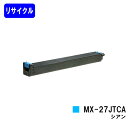 シャープ トナーカートリッジ MX-27JTCA シアン