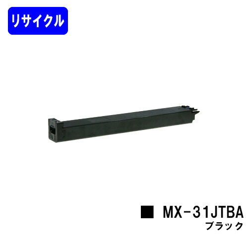シャープ トナーカートリッジ MX-31JTBA ブラックリサイクルトナー 【最短即日出荷】【送料無料】【MX-2301FN/MX-2600FG/MX-2600FN/MX-3100FG/MX-3100FN】