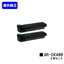 シャープ(SHARP) トナーカートリッジ AR-CK49Bお買い得2本セット【海外純正品型番:MX-235NT】【2~3営業日内出荷】【送料無料】【AR-164G/AR-N161G/AR-N161FG/AR-N201G/AR-N201FG】※ご注文前に在庫確認をお願いします