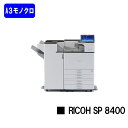 【新品】RICOH/リコー 人気最新機種！A3モノクロレーザープリンターRICOH SP 8400(513756)【4～6営業日内出荷】【送料無料】※法人のみ納品可※メーカー直送品のため代引き不可