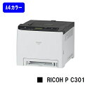 【新品】RICOH/リコー 人気最新機種！A4カラープリンター RICOH P C301(514228)【3～5営業日内出荷】【送料無料】※メーカー直送品のため代引き不可