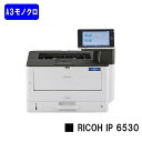 【新品】RICOH/リコー 人気最新機種!A3カラープリンター RICOH IP 6530(514560)【3~5営業日内出荷】【送料無料】※メーカー直送品のため代引き不可