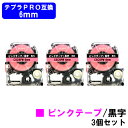 キングジム対応 テプラ PRO用 互換 テープカートリッジCSC6PW(ピンクテープ/黒文字) 6mm 強粘着 テープ長8mお買い得3個セット 【互換品】【最短...