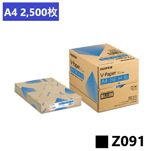 A4 コピー用紙 ホワイト V‐Paper 2500枚(500枚×5冊) Z091富士フイルムビジネスイノベーション【A4 / 上質紙 / 2,500枚】メーカー直送品のため代引き不可