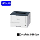 【新品】XEROX/ゼロックス 人気最新機種！A4モノクロプリンターDocuPrint P360dw(NL300068)【即日出荷】【送料無料】