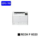 【新品】RICOH/リコー 人気最新機種!A3モノクロレーザープリンターRICOH P 6020(514305)【3~5営業日内出荷】【送料無料】※メーカー直送品のため代引き不可
