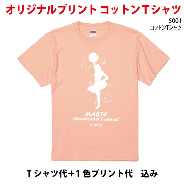 50〜99枚 1色プリント込み価格 5.6オンスTシャツ5001 メンズ/レディース プリント オーダーメイド クラスTシャツ イベントTシャツ 体育祭 学園祭 ライブ イベント 文化祭 プリント名入れ 部活 運動会 練習着 記念Tシャツ 応援 ペア