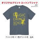 1色プリント込み価格 5.6オンスTシャツ5001 メンズ/レディース プリント オーダーメイド クラスTシャツ イベントTシャツ 卒園 卒業記念 体育祭 学園祭 文化祭 プリント名入れ 部活 運動会 練習着 記念Tシャツ 応援 ペア