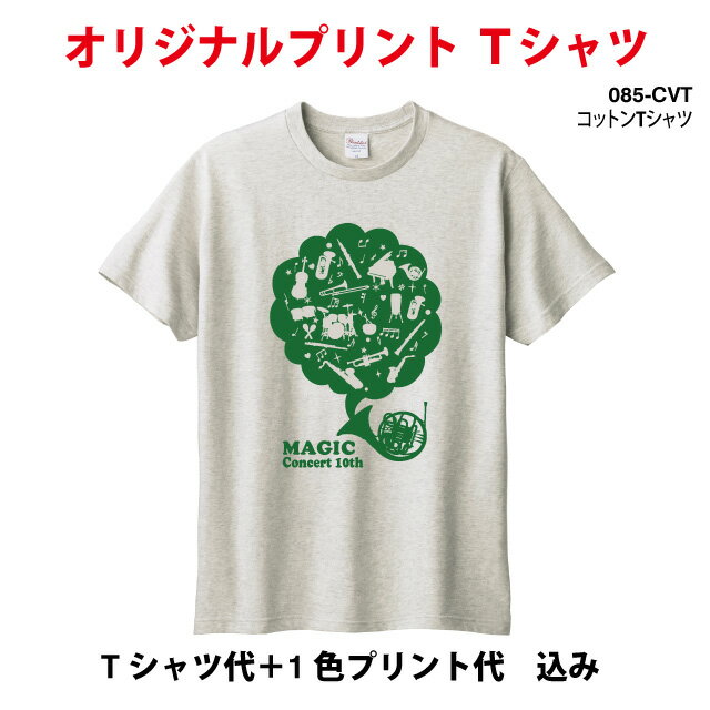 部活Tシャツ イベントに プレゼントに ユニフォームにも オリジナルで作成オーダーメイドTシャツ プリントスター085-CVT1色プリント代込 30枚〜39枚メンズ/レディース オーダーメイドクラスTシャツ 体育祭 学園祭 イベント文化祭名入れ 部活