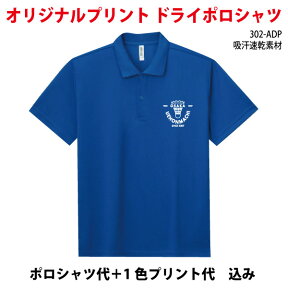 オリジナルで作るスポーツポロシャツオーダーメイド部活やクラスポロシャツに40枚〜49枚グリマードライポロ302ADP体育祭 学園祭 イベント文化祭 プリント名入れ 部活 運動会記念 応援