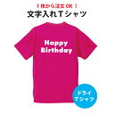 プレゼントにおすすめ!1枚からご注文OK!オリジナルTシャツ吸汗速乾ドライ素材名入れ・文字入れ送料無料プレゼントや記念品に300-ACT