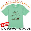 今なら洗い替えにもう1枚プレゼント！シルクスクリーンプリントによる、あなただけのオリジナルデザインTシャツ！