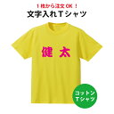 プレゼントにおすすめ！1枚からご注文OK！オリジナルTシャツ名前入りもOK送料無料プレゼントに Tシャツクラス 体育祭 学園祭 イベント 文化祭 名入れ 部活 運動会 記念 応援 ライブ スポーツ ペア ユニフォーム チームウェア　085CVT