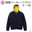 無地ジップパーカーメンズ/レディースS/M/L/XLカラフルパーカー男女兼用/ペアルック/長袖シンプル/部屋着/普段着/私服しっかり厚手生地UnitedAthle5213