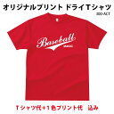 オリジナルプリントで作るドライTシャツ/1色プリント代込/グリマードライTシャツ300-ACT/オーダーメイド/クラスTシャツ/体育祭 学園祭 イベント 文化祭 プリント 名入れ 部活 運動会 記念 応援