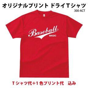 オリジナルtシャツ ドライTシャツ スポーツTシャツ グリマードライTシャツ 300ACT 30枚〜39枚 吸汗速乾 1色プリント代込 オーダーメイド クラスTシャツ 体育祭 学園祭 イベント文化祭 プリント名入れ 部活 運動会