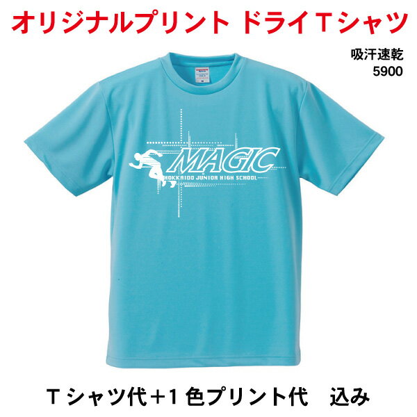 オリジナルスポーツTシャツ/チームウェア/ユニフォームに最適/メンズ/プリントオーダーメイド/クラスTシャツ/体育祭/…