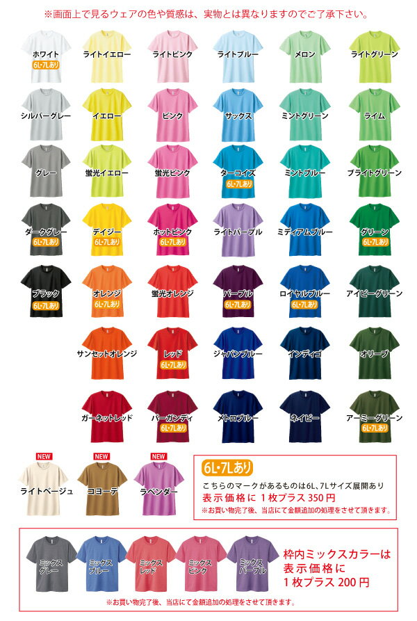 オリジナルプリントで作る　ドライTシャツ 1色プリント代込 グリマードライTシャツ300ACT 10枚〜19枚 オーダーメイド クラスTシャツ 体育祭 学園祭 イベント 文化祭 プリント 名入れ 部活 運動会 記念 応援