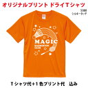 オリジナルプリントTシャツ スポーツTシャツ 送料無料 1色プリント代込 吸汗速乾ドライTシャツ5088 50枚〜99枚 【プリントショップマジック】メンズ/レディース プリント オーダーメイド クラスTシャツ 体育祭 学園祭 イベント文化祭 名入れ 部活 運動会記念 応援 その1