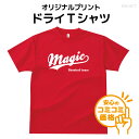 オリジナルTシャツ/ドライTシャツ/1色プリント代込/部活/チームTシャツ/グリマードライTシャツ00300-ACT/オーダーメイド/クラスTシャツ/体育祭/学...