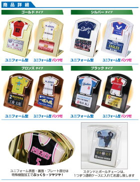 【送料無料!】ユニフォーム型回転スタンド★期間限定オマケ付!20〜29個【記念楯】【卒団】【卒部】【卒業記念品】【ユニフォーム】【プレゼント】【先輩】【ギフト】【オリジナル】【名入れ】【野球】【テニス】【サッカー】【バスケット】【バレー】