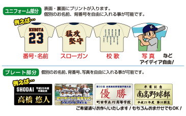 【送料無料!】ユニフォーム型回転スタンド★期間限定オマケ付!20〜29個【記念楯】【卒団】【卒部】【卒業記念品】【ユニフォーム】【プレゼント】【先輩】【ギフト】【オリジナル】【名入れ】【野球】【テニス】【サッカー】【バスケット】【バレー】