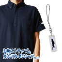 釣り好き必見★お魚ストラップ&ポロシャツセット<送料無料>父の日 釣り ポロシャツ 魚 シルエット キーホルダー ストラップ プレゼント 文字入れ 記念 サカナ...